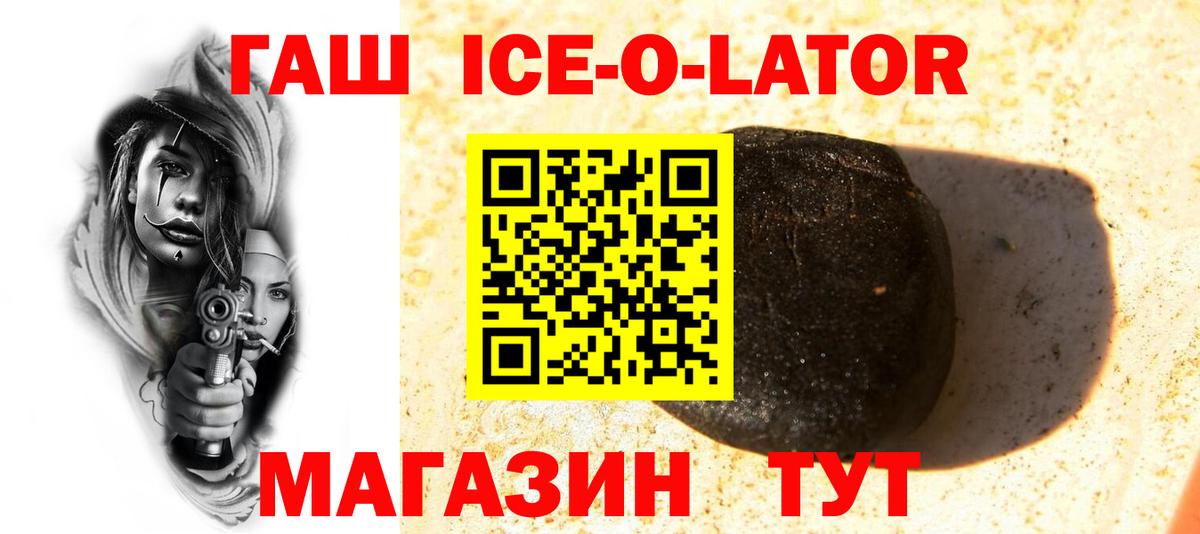 ГАШИШ hashish  Гашиш Ice-O-Lator  Первоуральск  Вход с VPN 