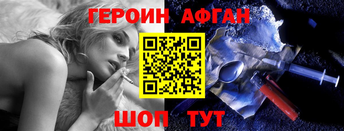 ГЕРОИН белый Первоуральск